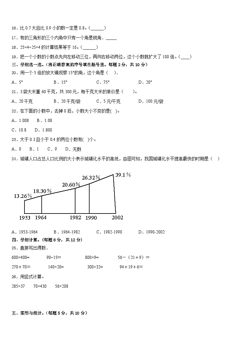 2022-2023学年内蒙古乌海市数学四年级第二学期期末质量检测模拟试题含答案第2页