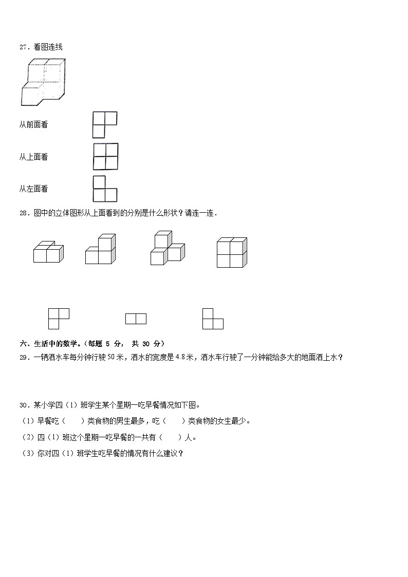 2022-2023学年内蒙古乌海市数学四年级第二学期期末质量检测模拟试题含答案第3页