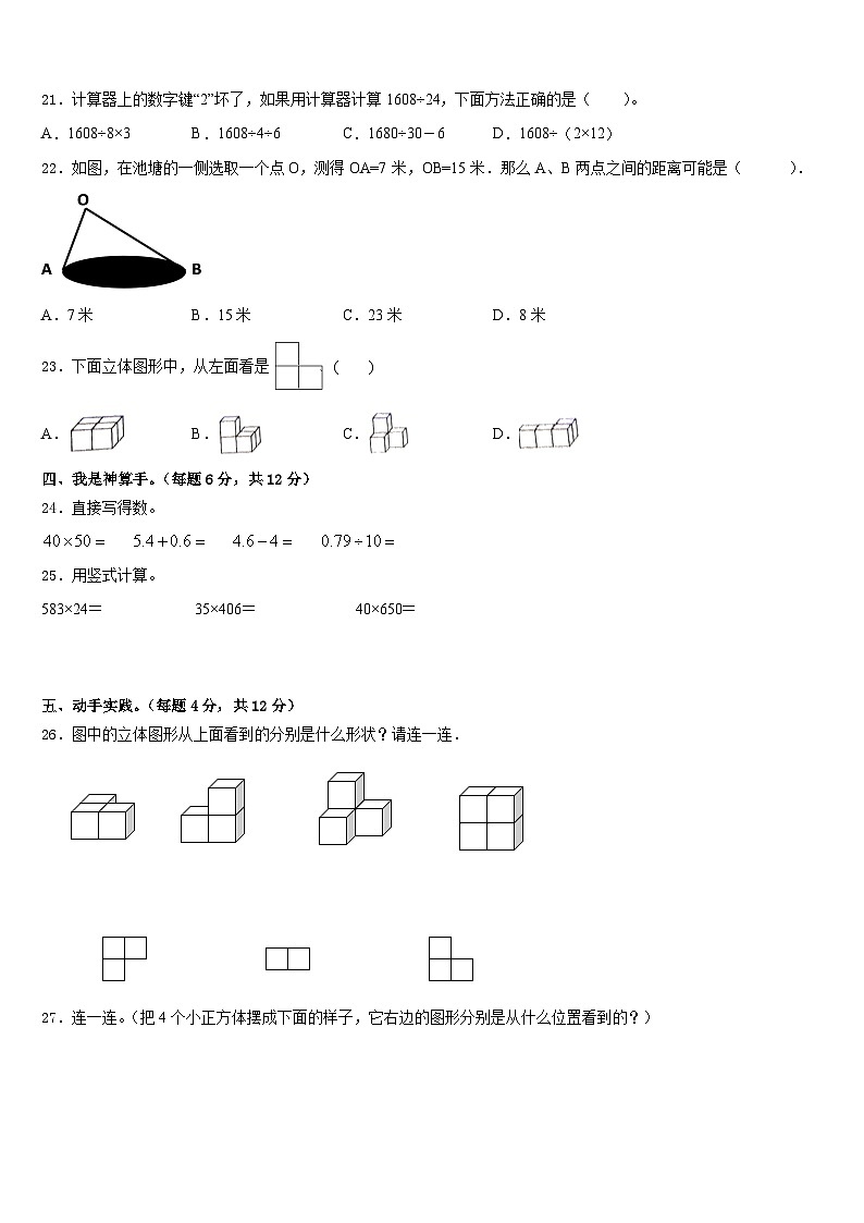 2022-2023学年内蒙古赤峰市四年级数学第二学期期末质量检测模拟试题含答案02