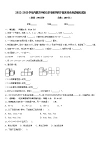 2022-2023学年内蒙古呼伦贝尔市数学四下期末综合测试模拟试题含答案