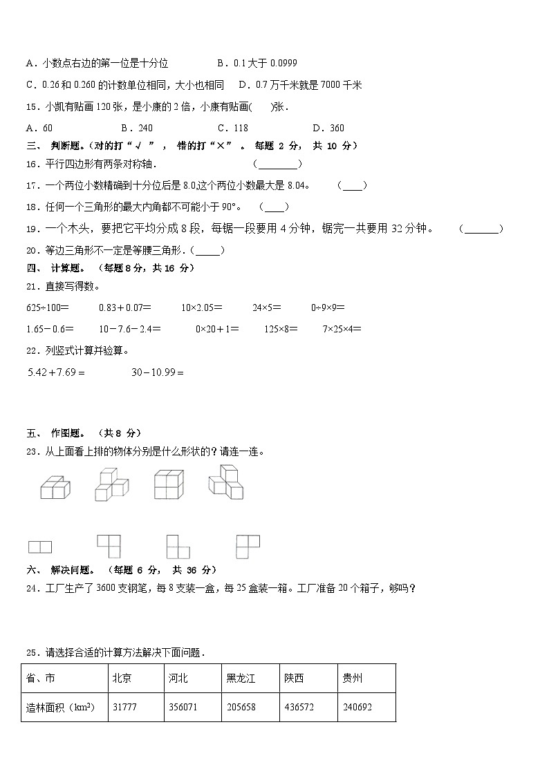 2022-2023学年内蒙古呼伦贝尔市数学四下期末综合测试模拟试题含答案02