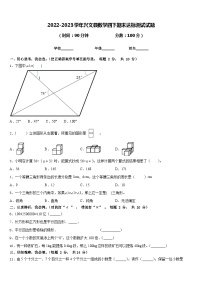 2022-2023学年兴文县数学四下期末达标测试试题含答案