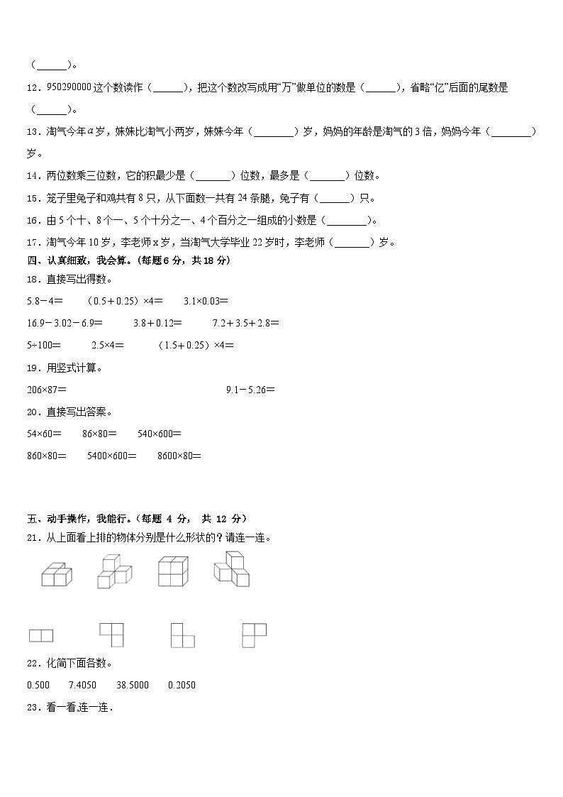 2022-2023学年兴文县数学四下期末达标测试试题含答案第2页