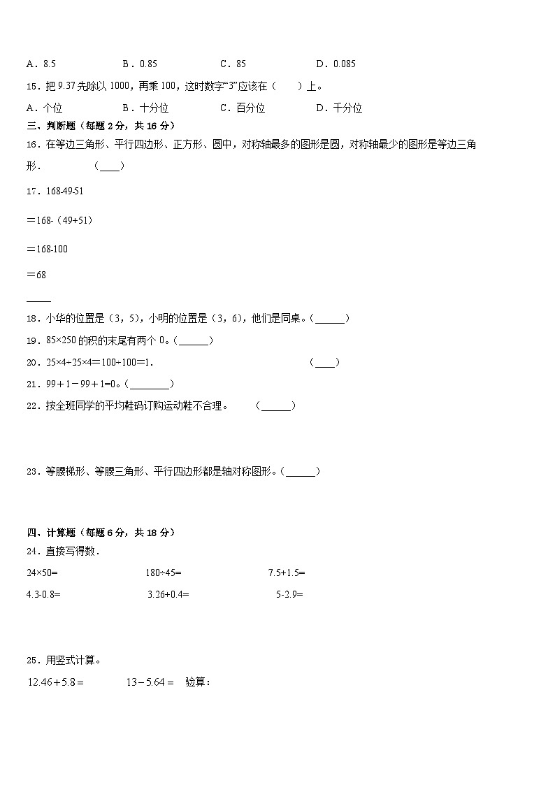 2022-2023学年内蒙古乌海市海南区数学四年级第二学期期末检测试题含答案第2页