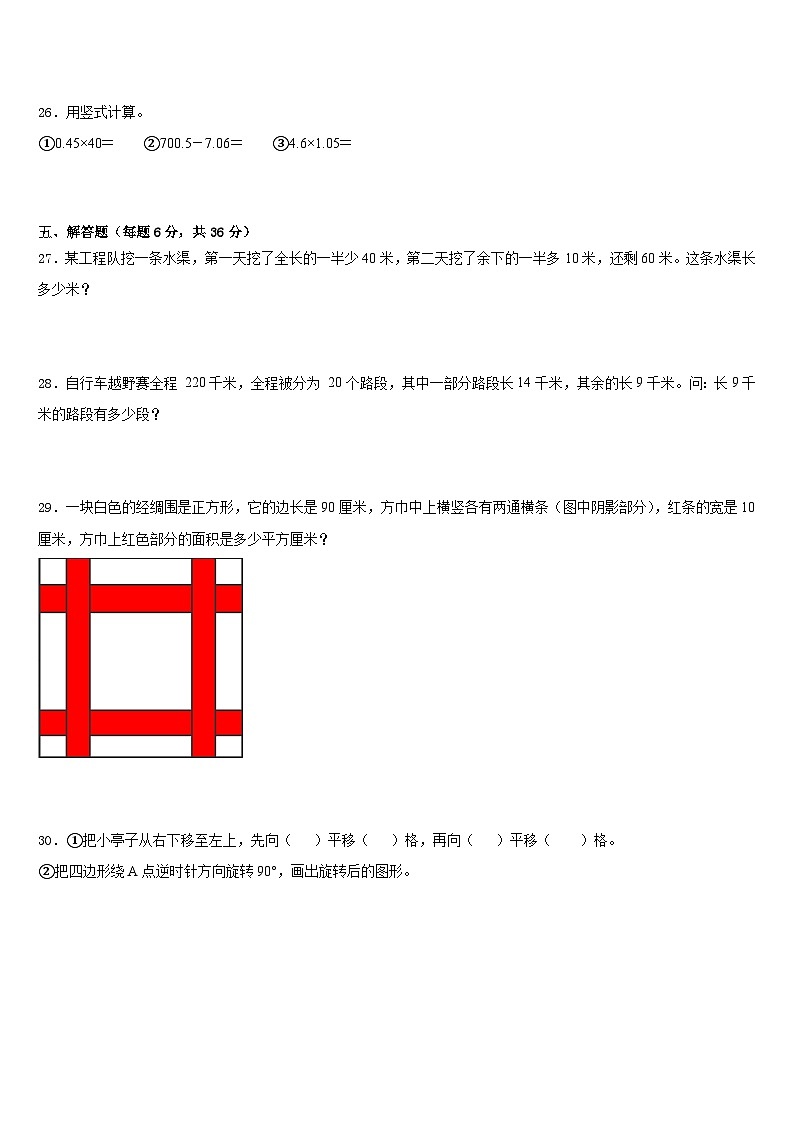 2022-2023学年内蒙古乌海市海南区数学四年级第二学期期末检测试题含答案第3页