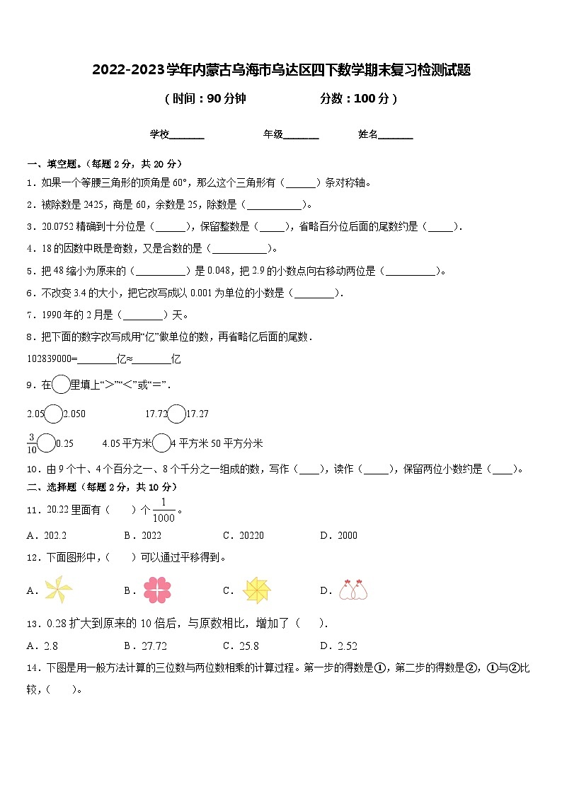 2022-2023学年内蒙古乌海市乌达区四下数学期末复习检测试题含答案第1页