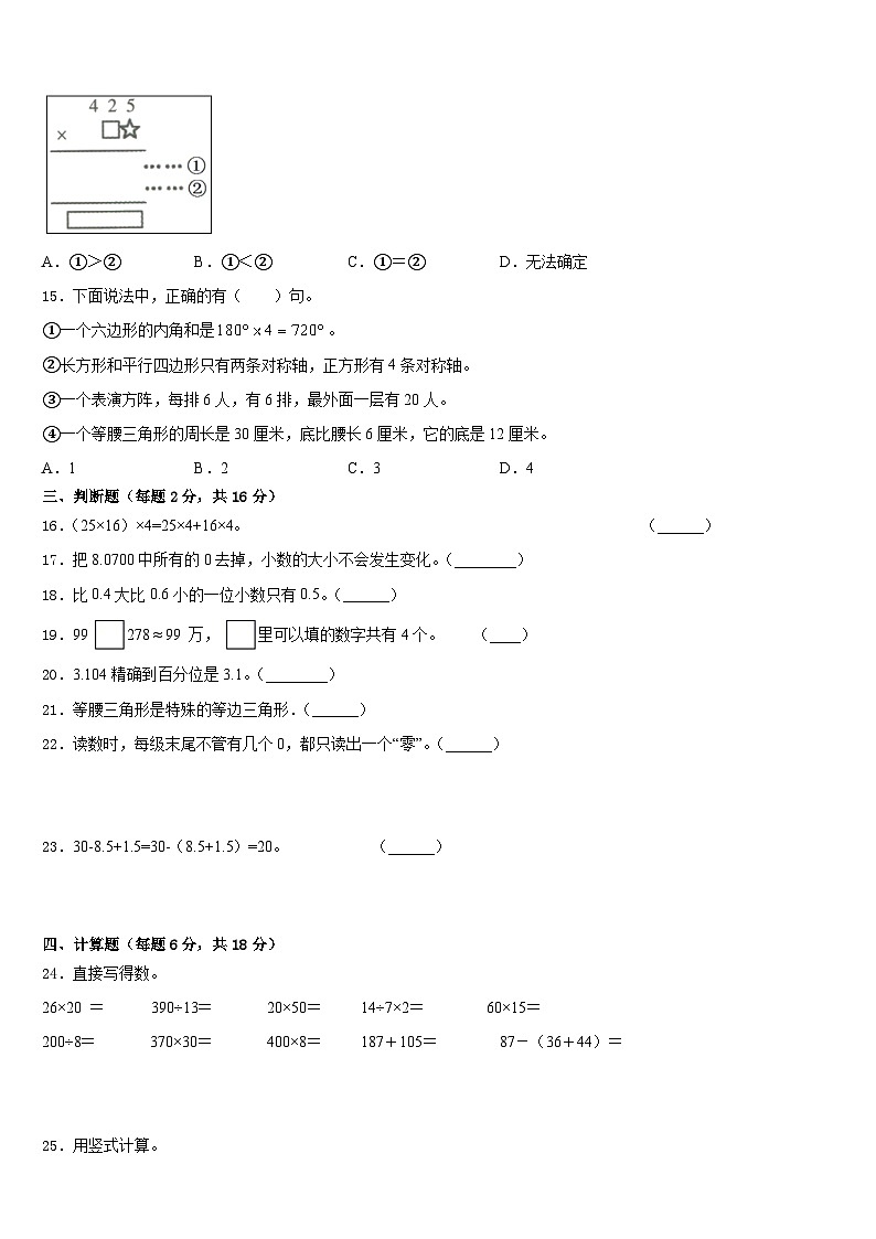 2022-2023学年内蒙古乌海市乌达区四下数学期末复习检测试题含答案第2页