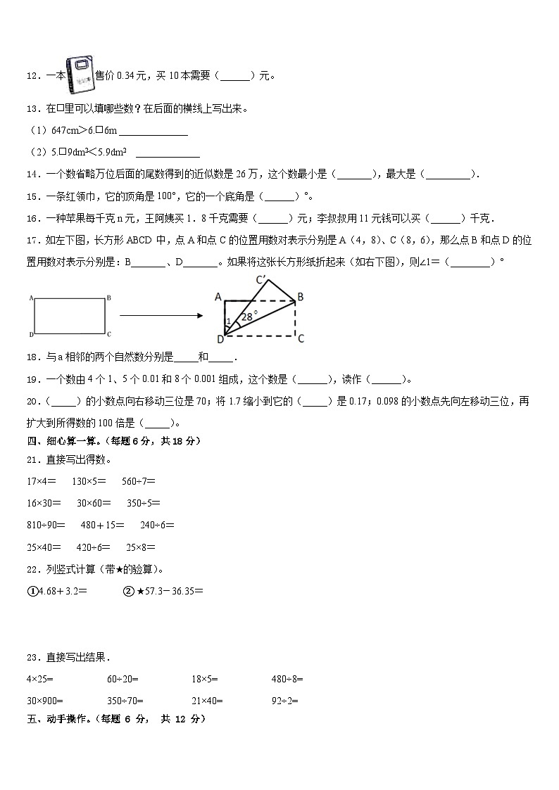 2022-2023学年内蒙古通辽市数学四下期末考试模拟试题含答案02