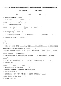 2022-2023学年内蒙古呼伦贝尔市扎兰屯市数学四年级第二学期期末经典模拟试题含答案