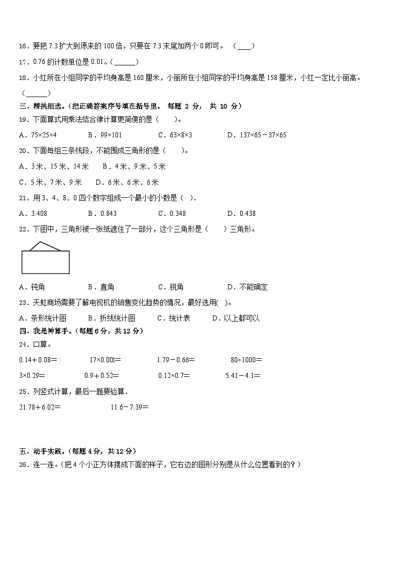 2022-2023学年内蒙古呼伦贝尔市扎兰屯市数学四年级第二学期期末经典模拟试题含答案第2页