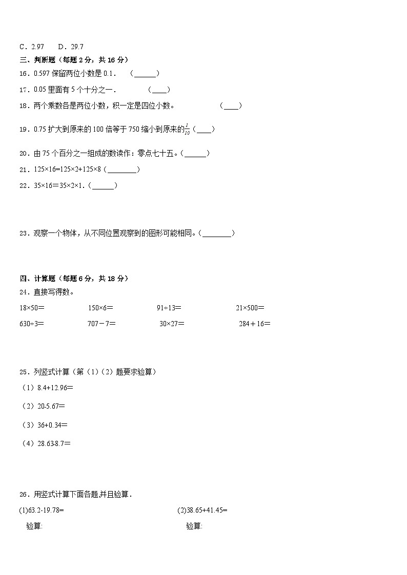 2022-2023学年兴宁市数学四下期末检测试题含答案第2页