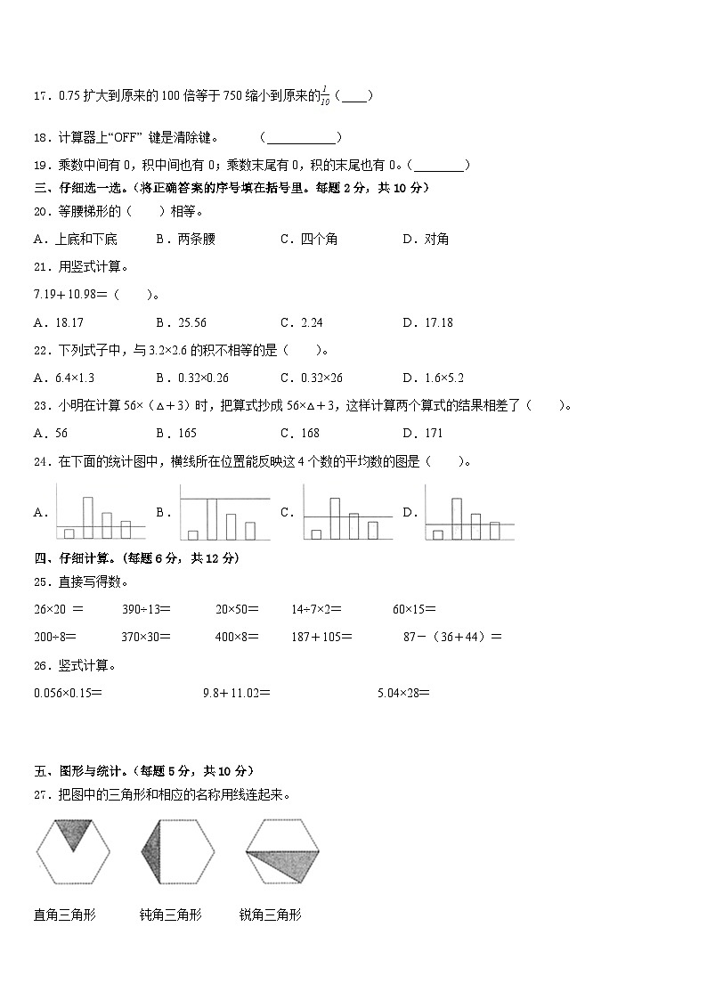 2022-2023学年内蒙古乌兰察布市四年级数学第二学期期末考试试题含答案第2页