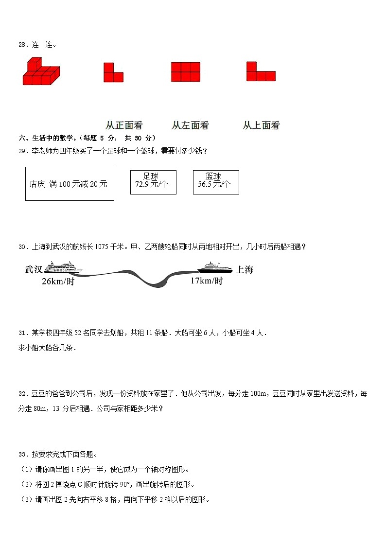 2022-2023学年内蒙古乌兰察布市四年级数学第二学期期末考试试题含答案第3页