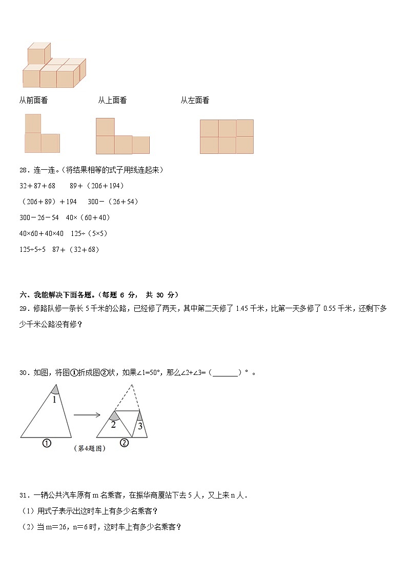 2022-2023学年内蒙古呼伦贝尔市阿荣旗第五区域联合体数学四下期末考试模拟试题含答案03