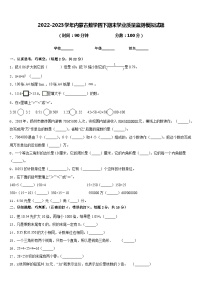 2022-2023学年内蒙古数学四下期末学业质量监测模拟试题含答案