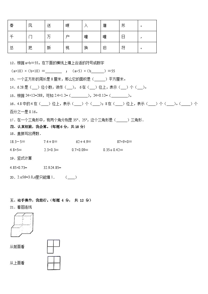 2022-2023学年内蒙古科左中旗保康镇一小学四下数学期末学业质量监测模拟试题含答案第2页