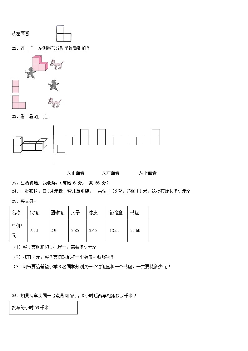 2022-2023学年内蒙古科左中旗保康镇一小学四下数学期末学业质量监测模拟试题含答案第3页