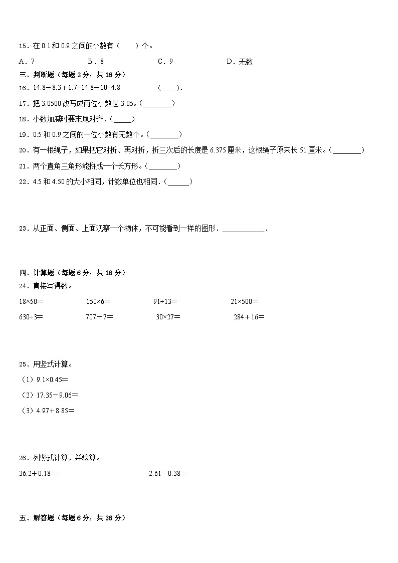 2022-2023学年凉山彝族自治州德昌县四下数学期末学业质量监测模拟试题含答案第2页