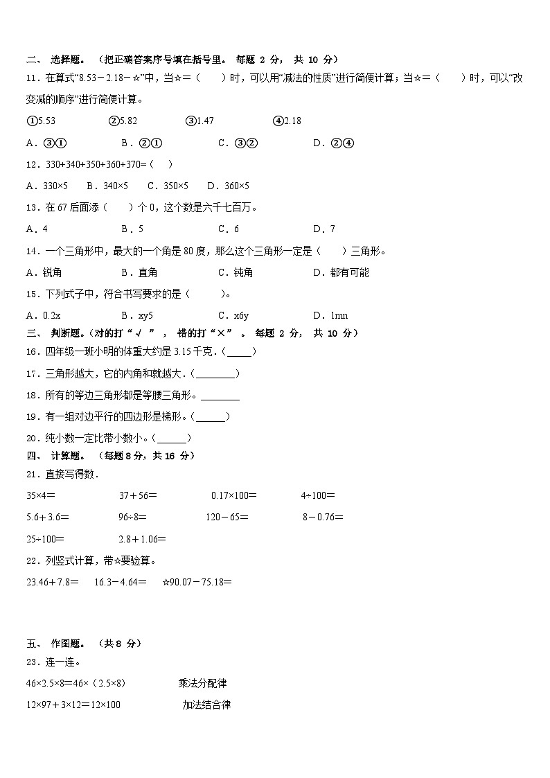 2022-2023学年内蒙古呼和浩特市土默特左旗台阁牧中心校数学四下期末质量检测模拟试题含答案第2页