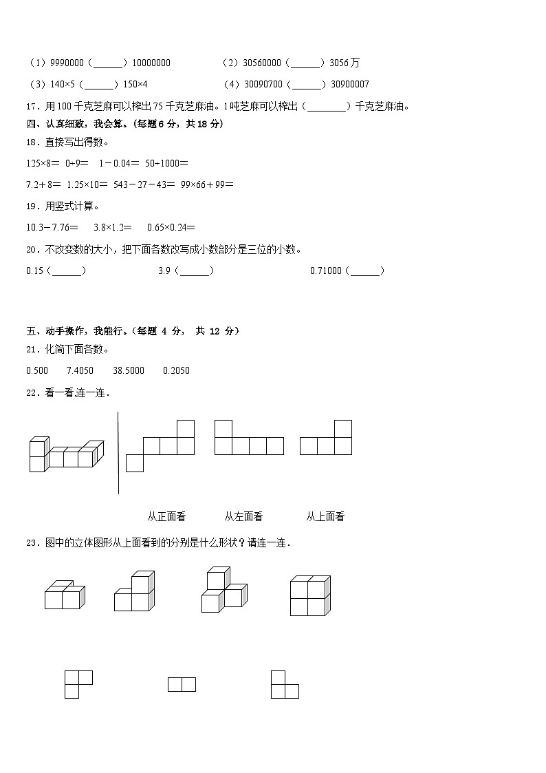 2022-2023学年内蒙古通辽市保康一小数学四年级第二学期期末统考模拟试题含答案第2页