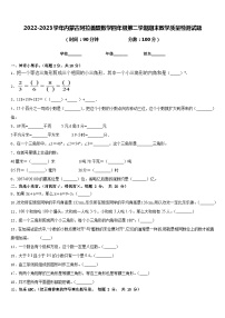 2022-2023学年内蒙古阿拉善盟数学四年级第二学期期末教学质量检测试题含答案