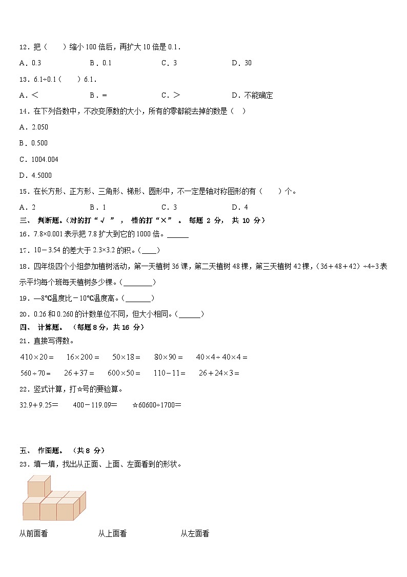 2022-2023学年内蒙古土默特左旗台阁牧中心校四下数学期末考试模拟试题含答案第2页