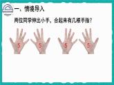 4.1 乘法的初步认识（课件）-二年级上册数学人教版