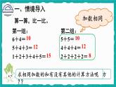 4.1 乘法的初步认识（课件）-二年级上册数学人教版