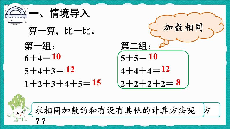 第1课时 乘法的初步认识第3页