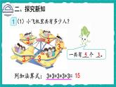 4.1 乘法的初步认识（课件）-二年级上册数学人教版