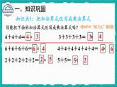 4.1 乘法的初步认识 练习课（课件）-二年级上册数学人教版