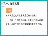 4.1 乘法的初步认识 练习课（课件）-二年级上册数学人教版