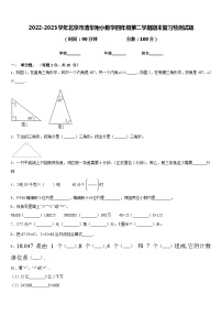 2022-2023学年北京市清华附小数学四年级第二学期期末复习检测试题含答案