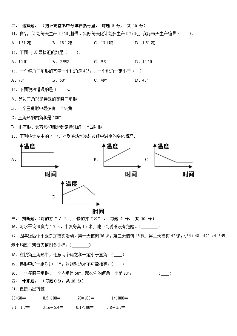 2022-2023学年北京市清华附小数学四年级第二学期期末复习检测试题含答案02