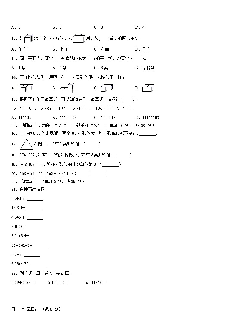 2022-2023学年北京市石景山区石景山实验小学数学四下期末调研模拟试题含答案02