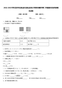 2022-2023学年北京市石景山区石景山实验小学四年级数学第二学期期末质量检测模拟试题含答案