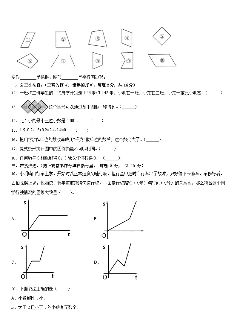 2022-2023学年北京市石景山区石景山实验小学四年级数学第二学期期末质量检测模拟试题含答案第2页