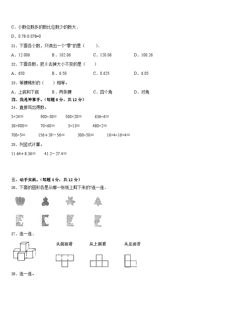 2022-2023学年北京市石景山区石景山实验小学四年级数学第二学期期末质量检测模拟试题含答案第3页