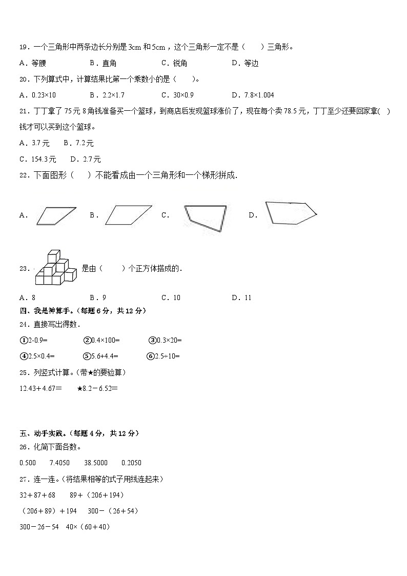 2022-2023学年北京市西城区四下数学期末检测模拟试题含答案02