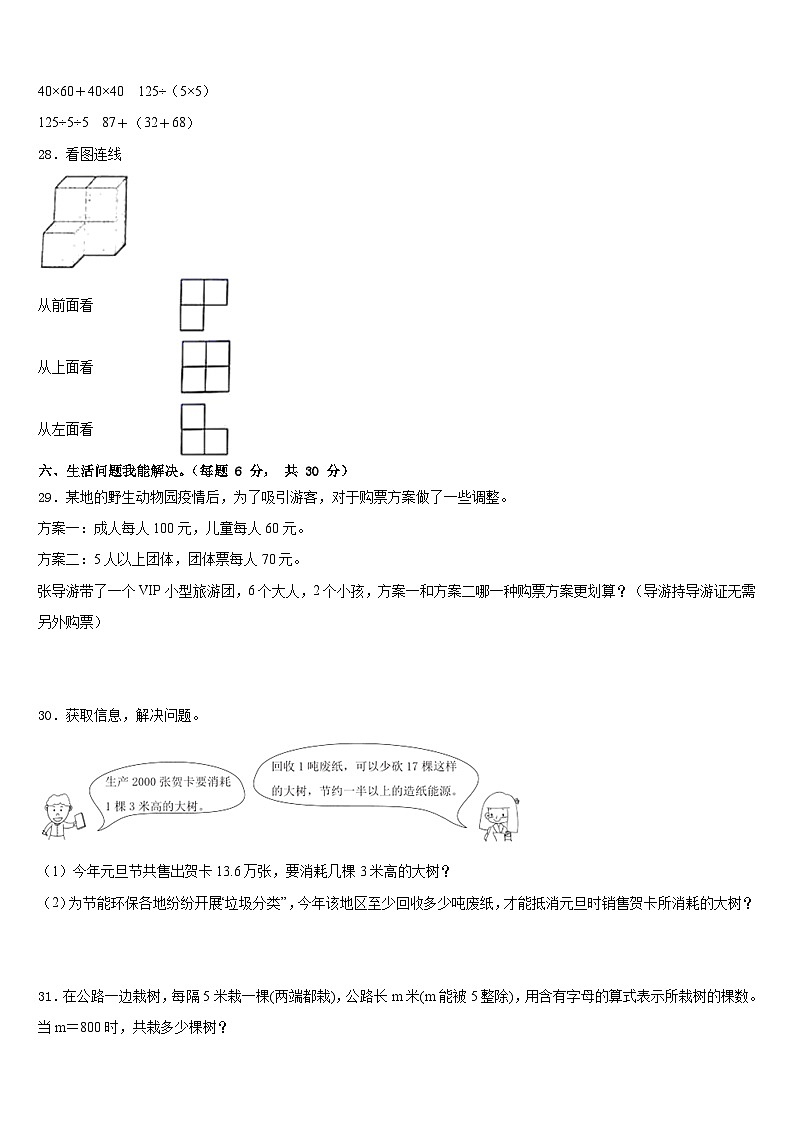 2022-2023学年北京市西城区四下数学期末检测模拟试题含答案03