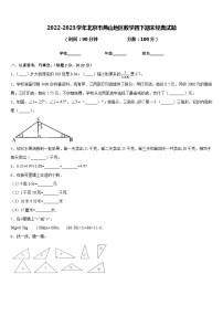 2022-2023学年北京市燕山地区数学四下期末经典试题含答案