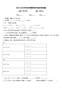 2022-2023学年华坪县数学四下期末预测试题含答案