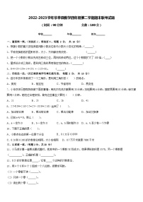 2022-2023学年华亭县数学四年级第二学期期末联考试题含答案