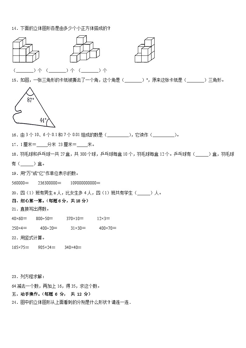 2022-2023学年华亭县数学四年级第二学期期末联考试题含答案第2页