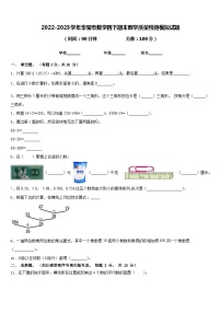 2022-2023学年华莹市数学四下期末教学质量检测模拟试题含答案