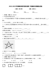 2022-2023学年即墨市数学四年级第二学期期末经典模拟试题含答案