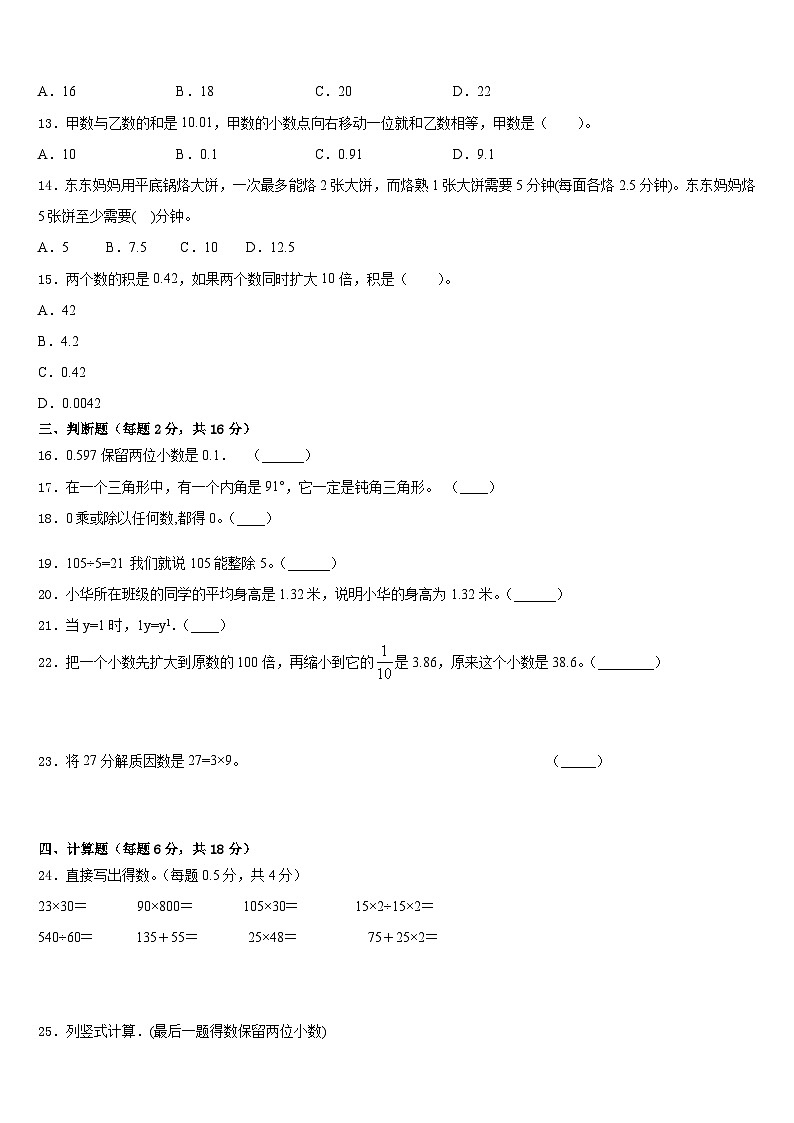 2022-2023学年即墨市数学四年级第二学期期末经典模拟试题含答案第2页