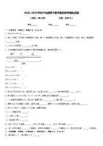 2022-2023学年卢氏县四下数学期末联考模拟试题含答案