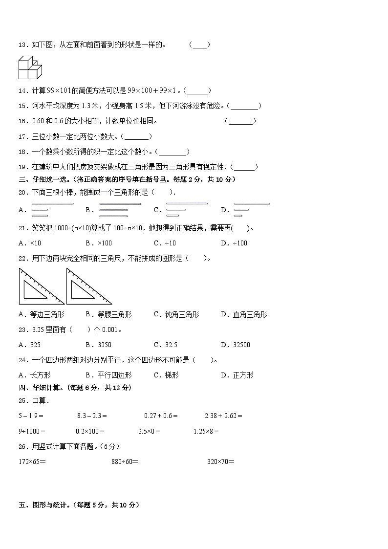 2022-2023学年卢氏县四下数学期末联考模拟试题含答案第2页