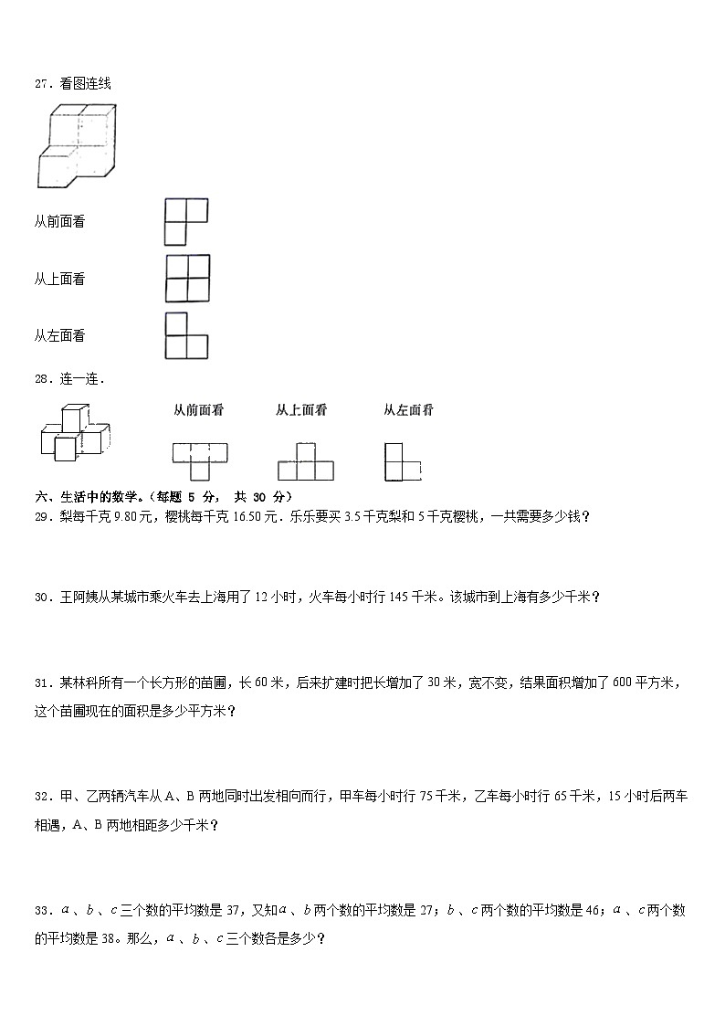 2022-2023学年卢氏县四下数学期末联考模拟试题含答案第3页